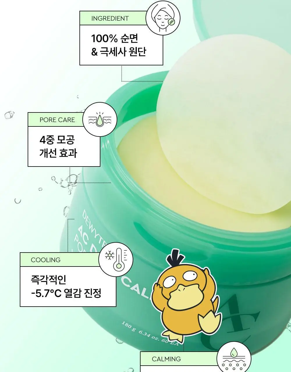 [5월 올영픽/포켓몬 에디션] 듀이트리 AC 딥 진정 모공 패드 100매 상세페이지 8